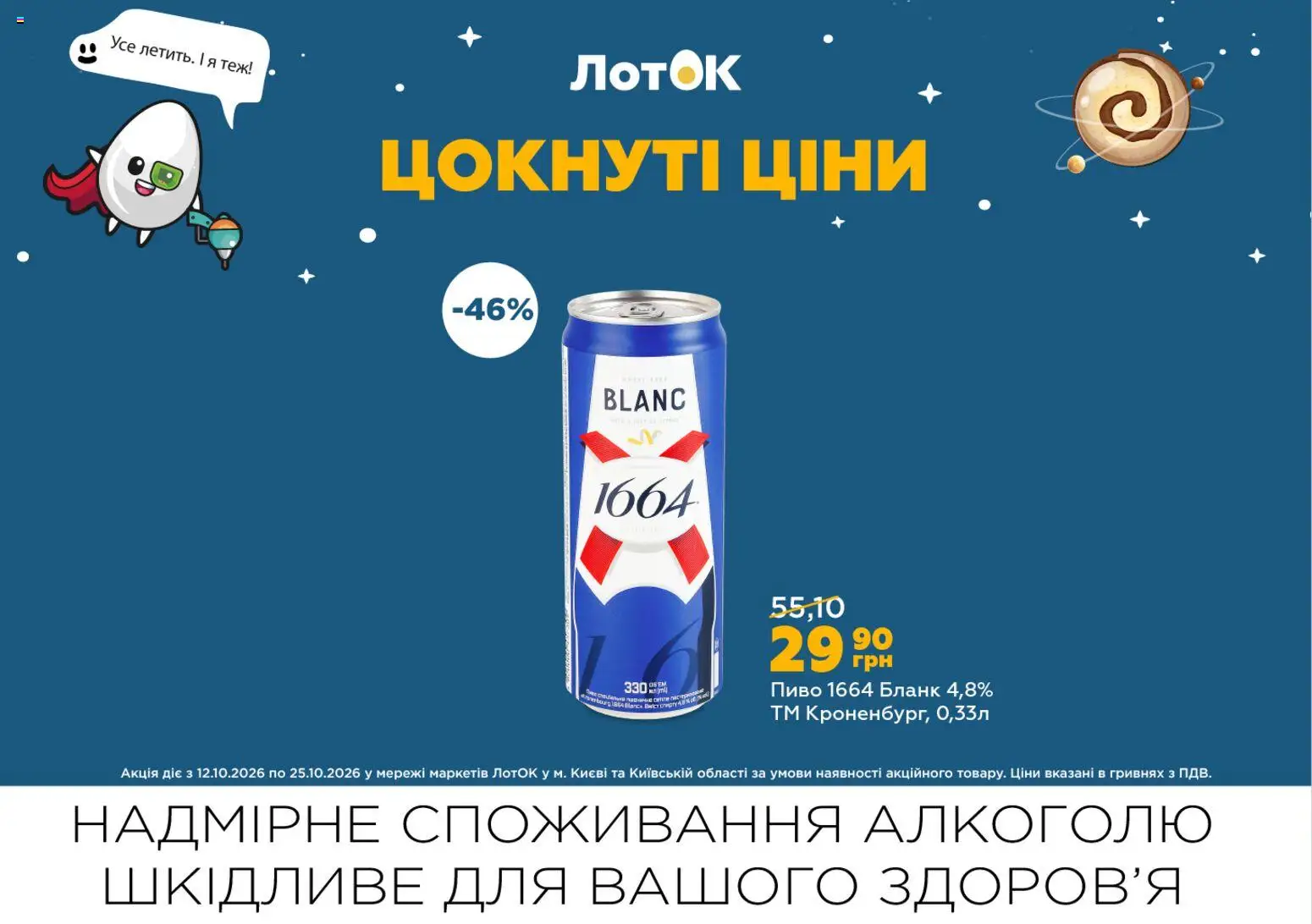 ЛотОК Kаталог - дійснийкції з 12.10.2026 | Сторінка: 17