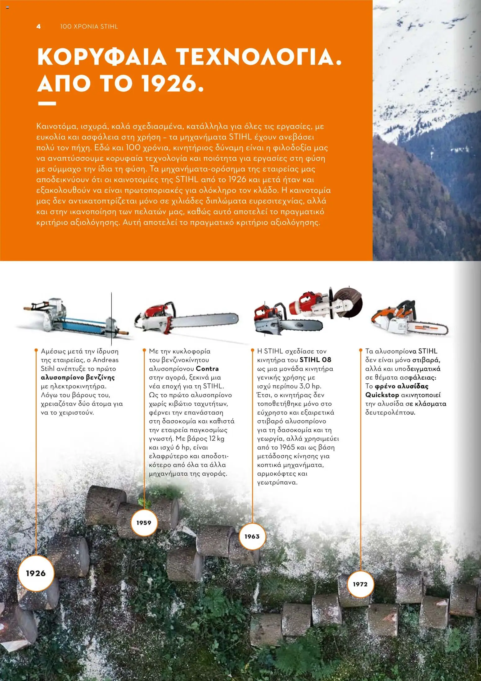 Stihl - Κατάλογος – σε ισχύ από 01/02/2026 | Σελίδα: 5