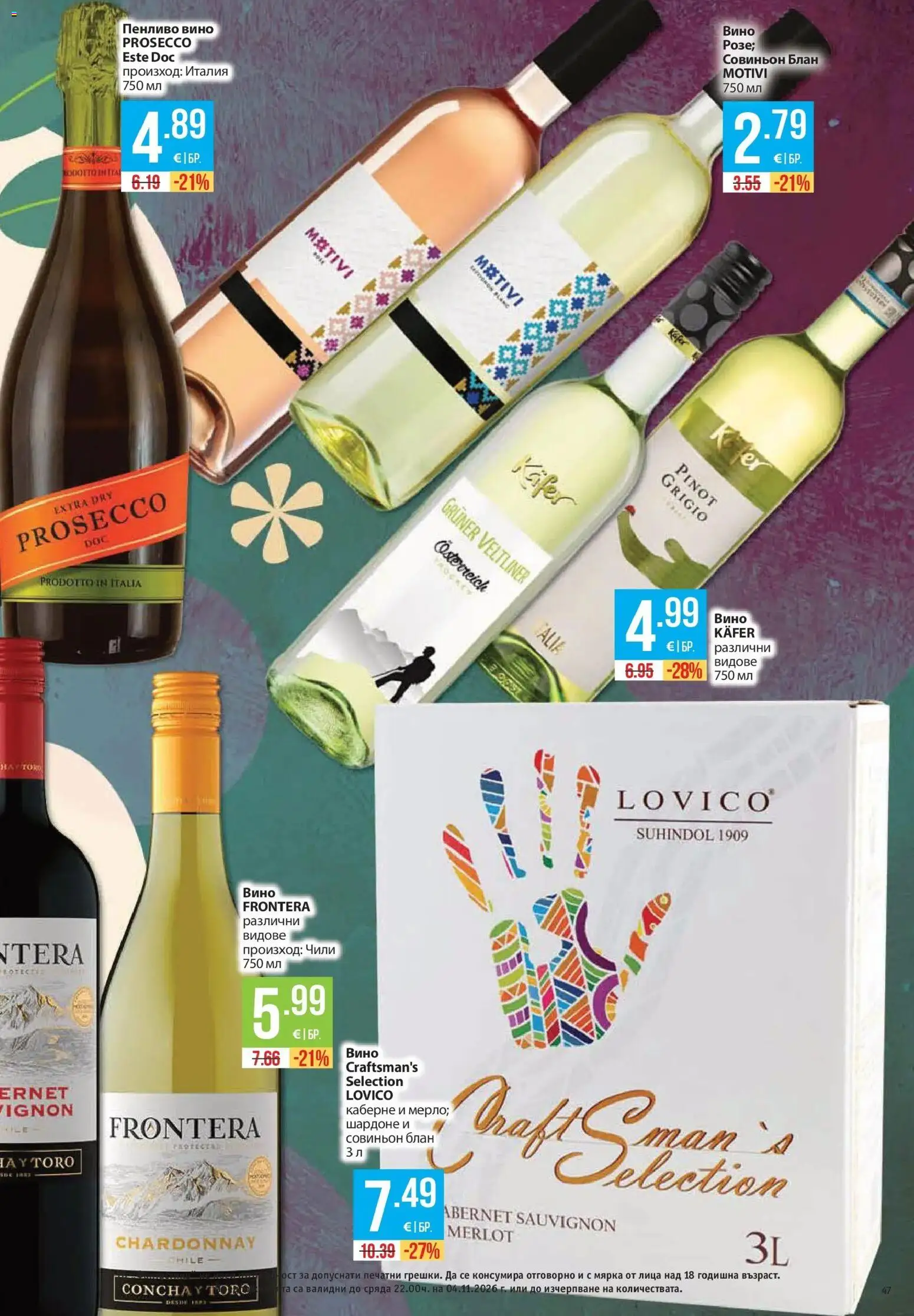 Нова Фантастико брошура от 29.10.2026 | Страница: 47 | Продукти: Вино, Чили, Пенливо вино