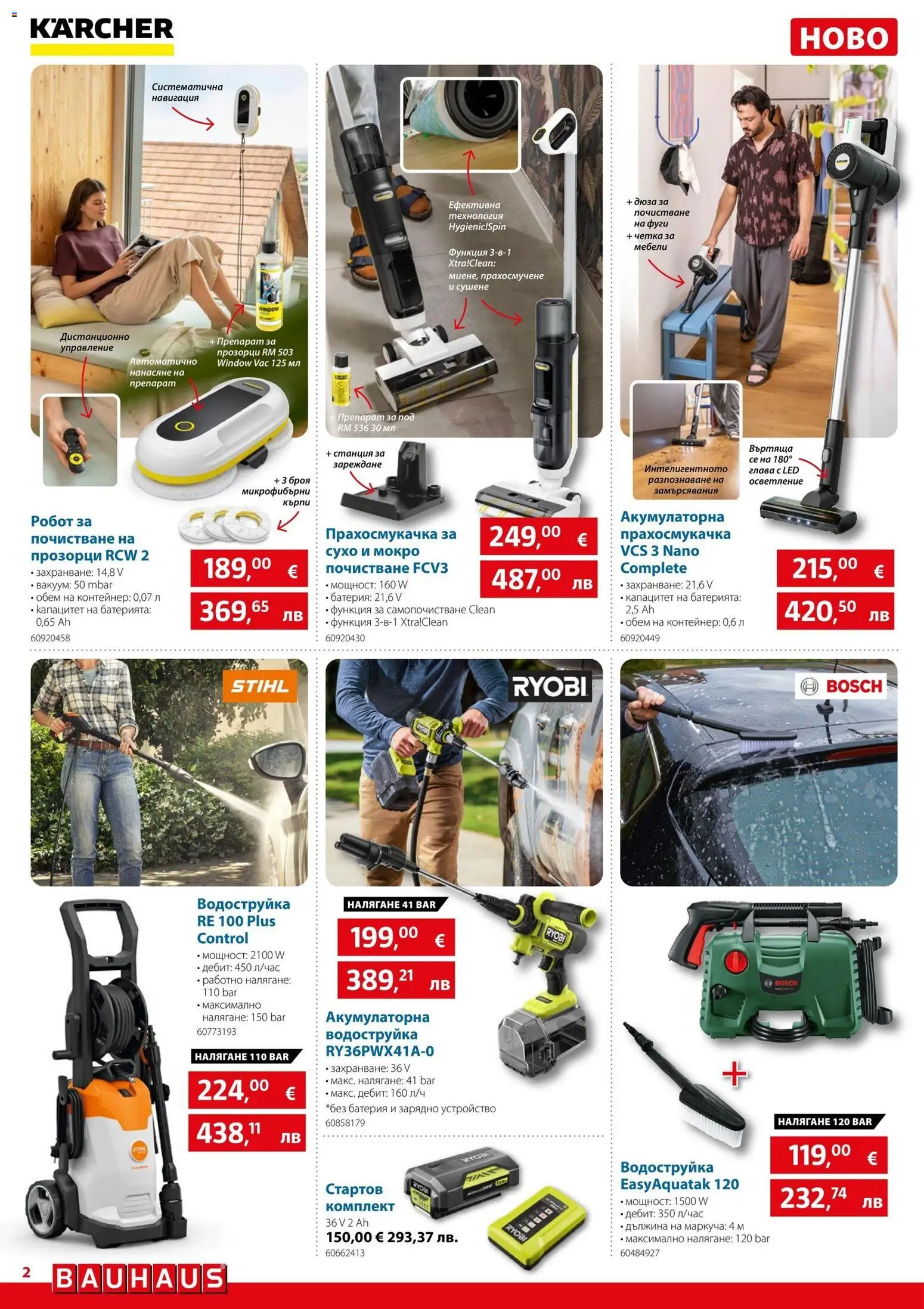 {H1} | Страница: 2 | Продукти: Препарат, Ryobi, Прахосмукачка, Препарат за прозорци