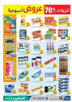 Preview of Safeermarket catalogue valid from 20 Jul, 2026 | Page: 9