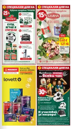 Преглед на КИСЕЛО МЛЯКО, Кисело мляко САЯНА 4.5%, 400 г - Офертите са валидни от 16.06.2026 | Страница: 29 | Продукти: Топка, Мляко, Филе, Футболна топка