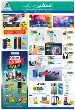 Preview of Safeermarket Inaugural Offers Continue valid from 30 Jul, 2026 | Page: 8 | Products: Nojatuoli, Saltstænger, Bain de bouche, Kahvi