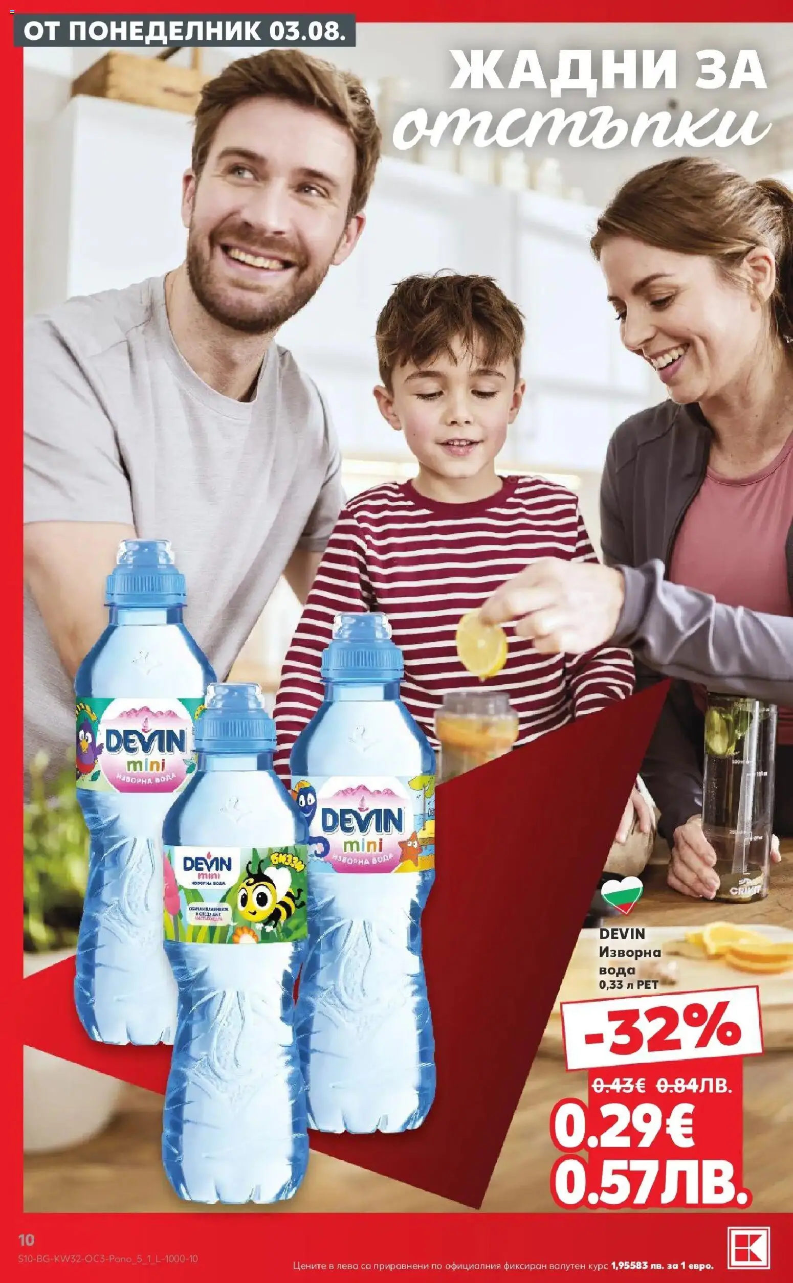 {H1} | Страница: 10 | Продукти: Вода, Изворна вода