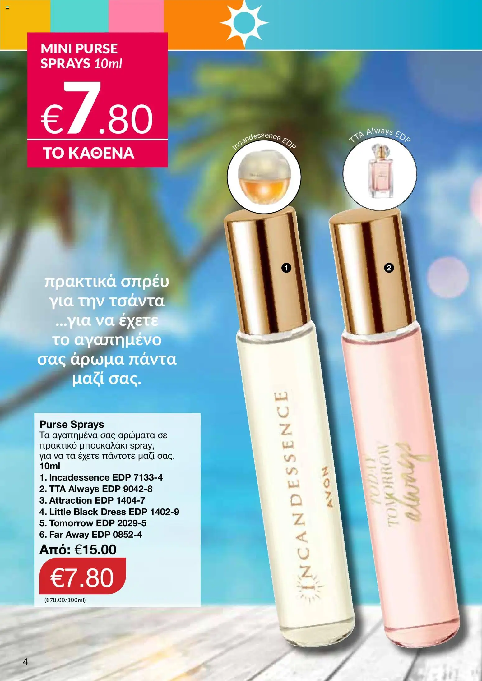 AVON – σε ισχύ από 27/07/2026 | Σελίδα: 2