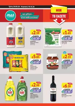 Mas Supermarkets φυλλαδιο σε ισχύ από 29/09/2026