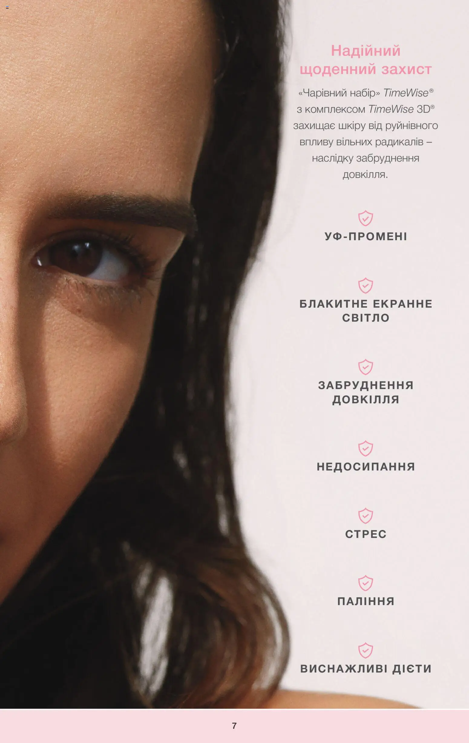 Mary Kay Kаталог - дійснийкції з 22.09.2023 | Сторінка: 7