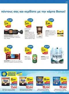 LIPTON μαύρο τσάι (βανίλια-καραμέλα ή λεμόνι ή φρούτα του δάσους)πυραμίδα, μαύρο τσάι (βανίλια-καραμέλα ή λεμόνι ή φρούτα του δάσους)πυραμίδα 20τεμ. - Προεπισκόπηση φυλλαδίου από το κατάστημα Γαλαξίας,  σε ισχύ από 14/10/2026 | Σελίδα: 5