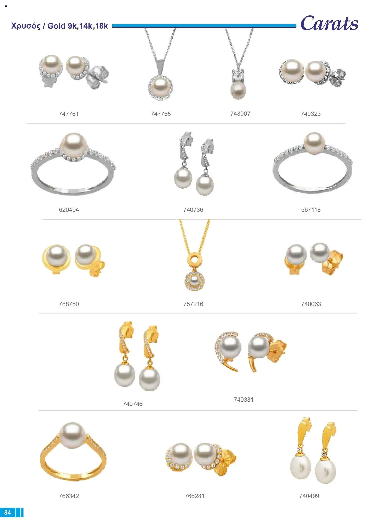 Carats Jewellers φυλλαδιο – σε ισχύ από 18/09/2026 | Σελίδα: 80