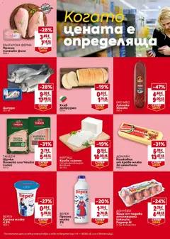 Преглед на БЪЛГАРСКА ΦΕΡΜΑ Прясно пилешко филе, Прясно пилешко филе 650 г - Офертите са валидни от 14.05.2026 | Страница: 2