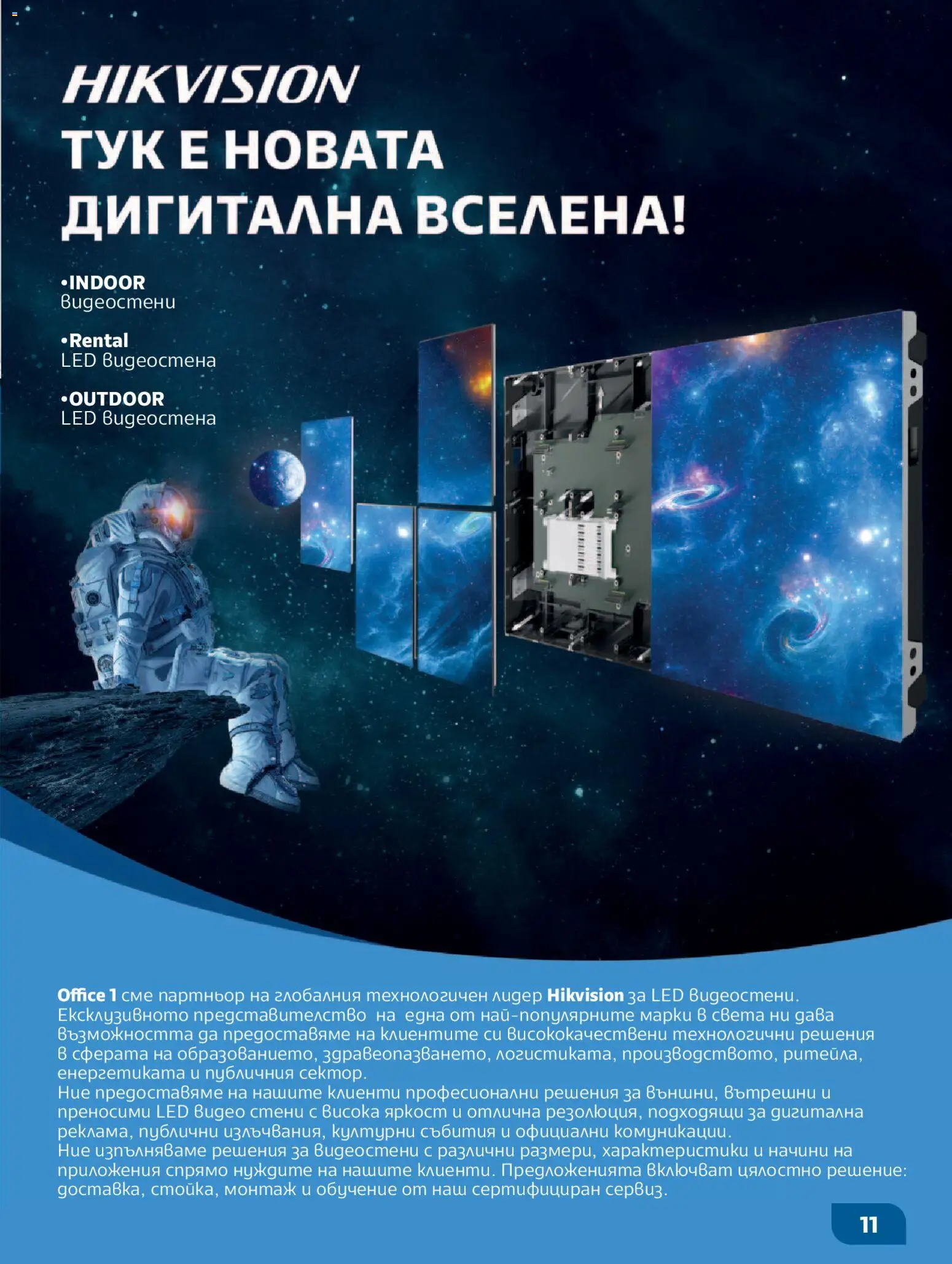 {H1} | Страница: 11 | Продукти: Видео