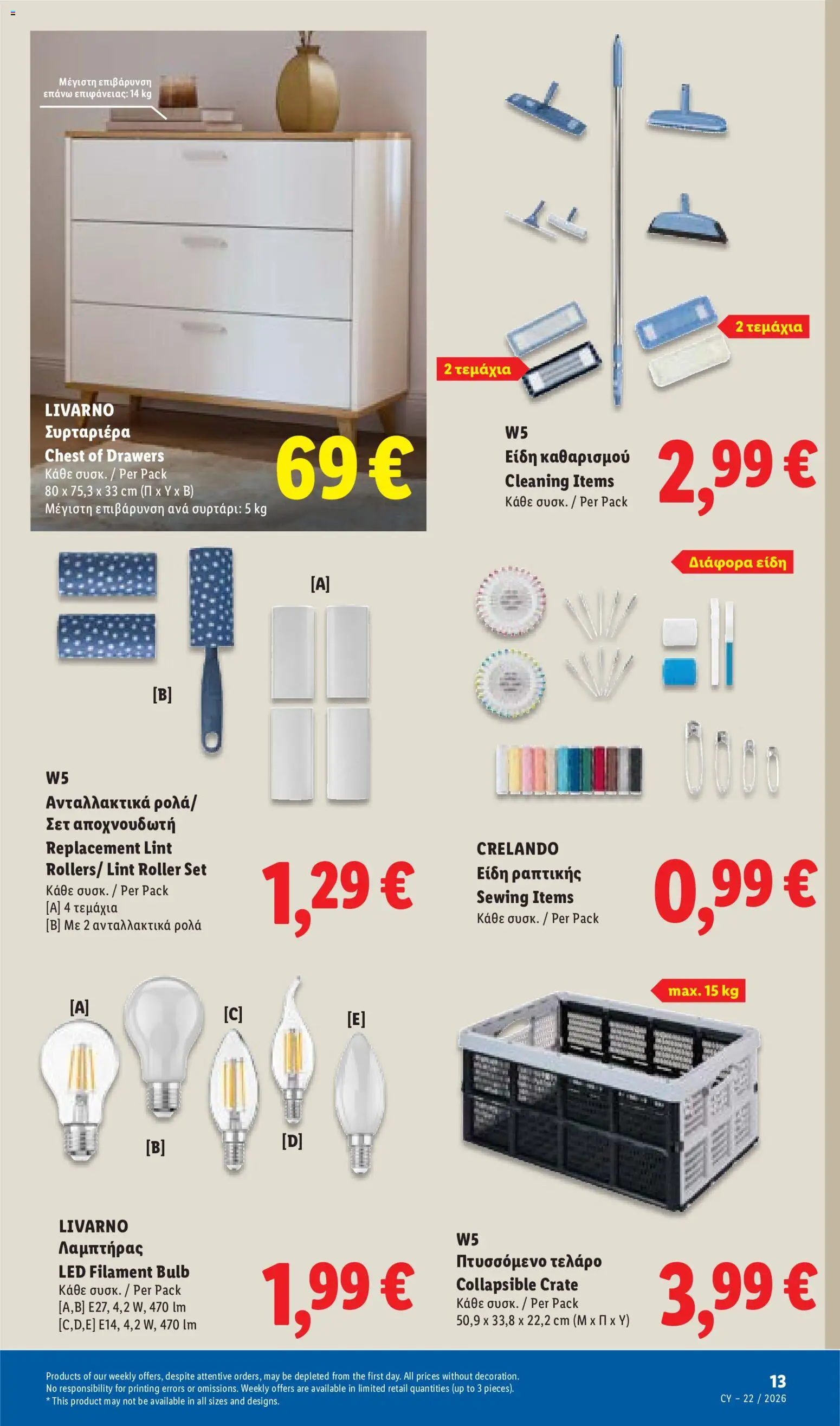 Lidl φυλλαδιο – σε ισχύ από 28.05.2026 | Σελίδα: 47