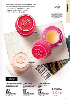 Преглед на Oriflame каталог 10 - Офертите са валидни от 15.07.2026 | Страница: 25 | Продукти: Балсам, Диня, Малина, Семена