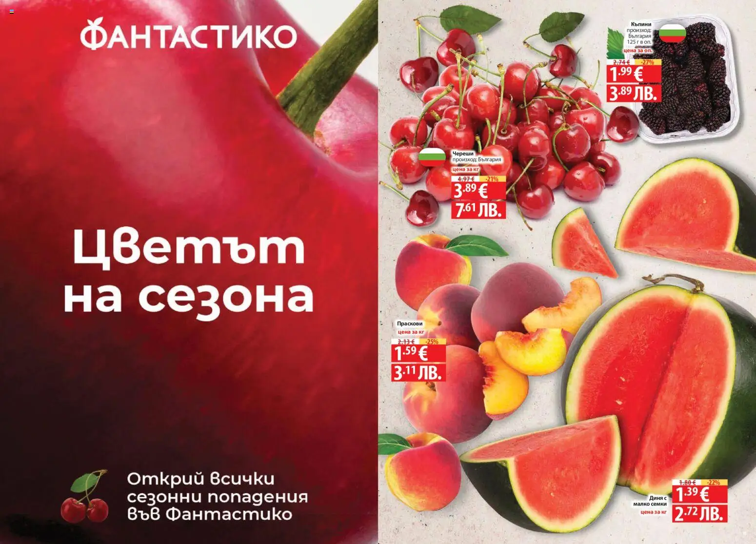 {H1} | Страница: 6 | Продукти: Диня, Праскови, Семки, Череши