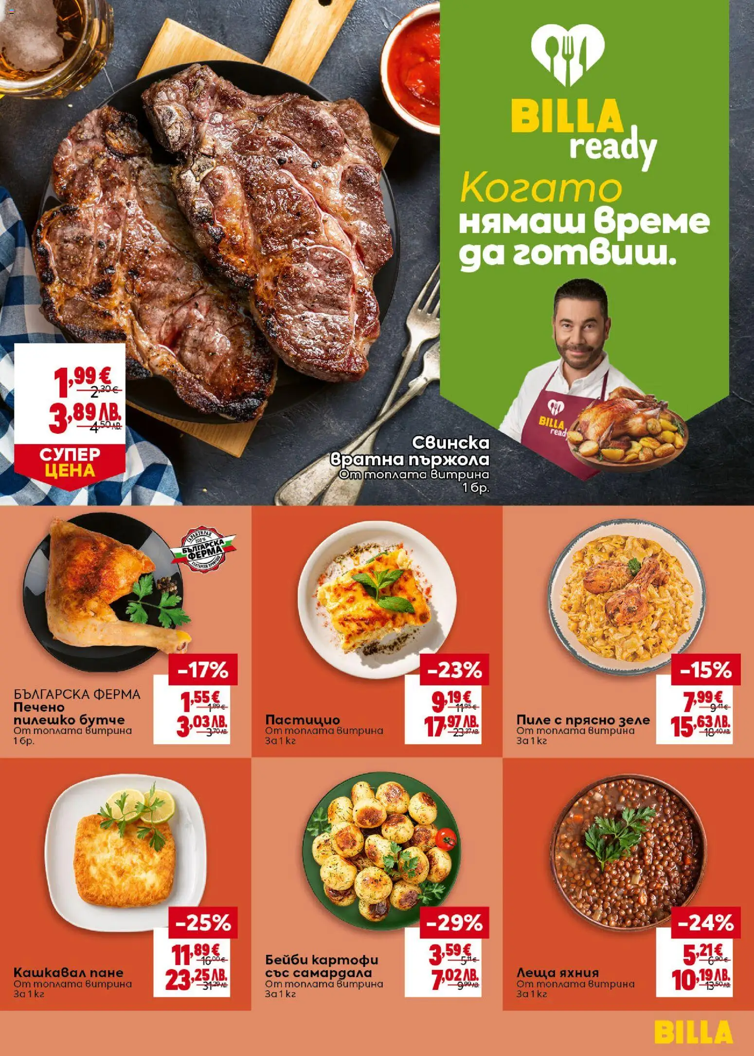 {H1} | Страница: 13 | Продукти: Пиле, Картофи, Кашкавал, Пилешко