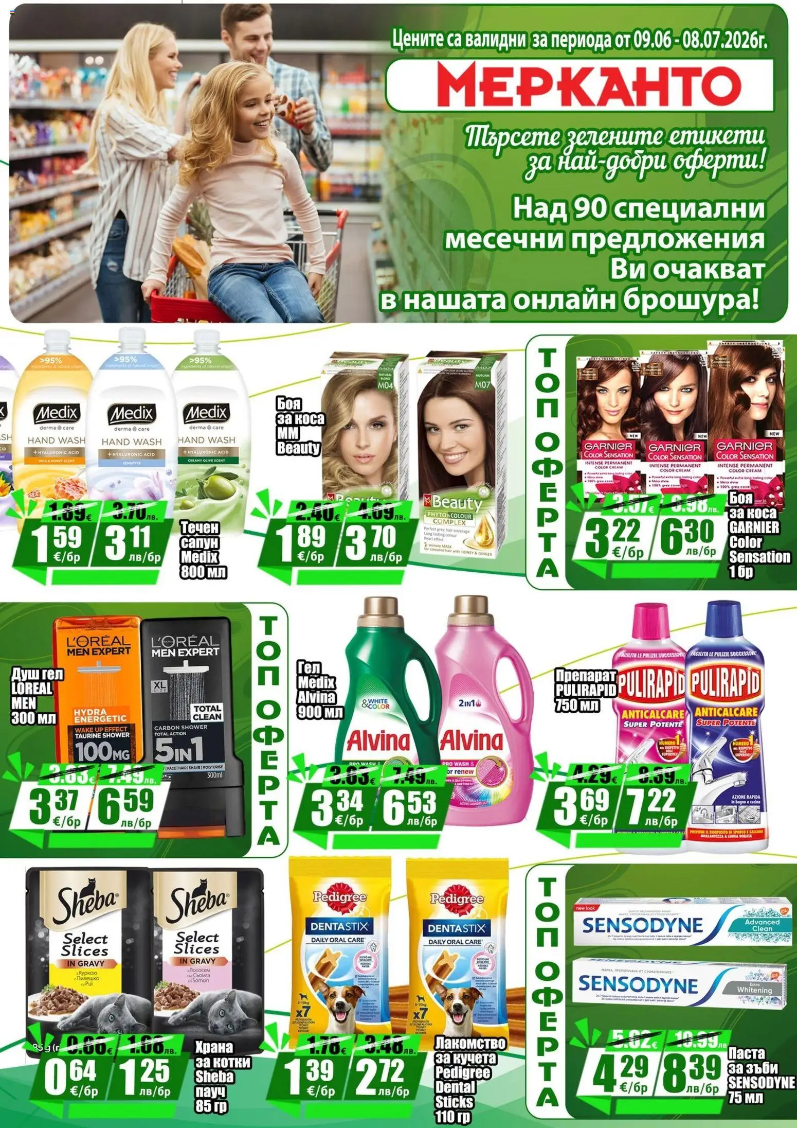 {H1} | Страница: 22 | Продукти: Препарат, Душ гел, Паста, Душ