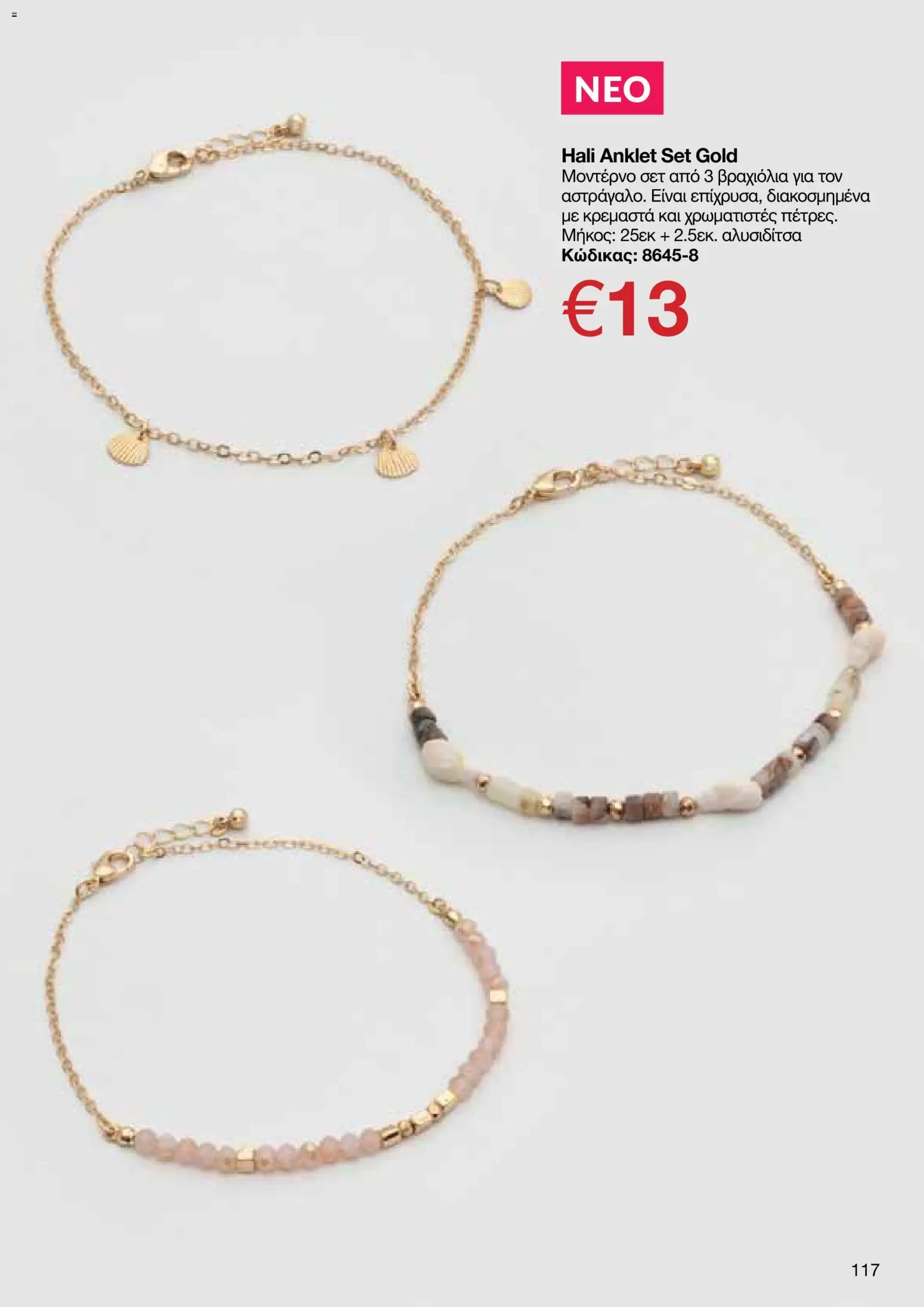 AVON φυλλαδιο – σε ισχύ από 08.06.2026 | Σελίδα: 117