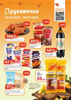 Рукавичка акції дійснийкції з 25.06.2026
