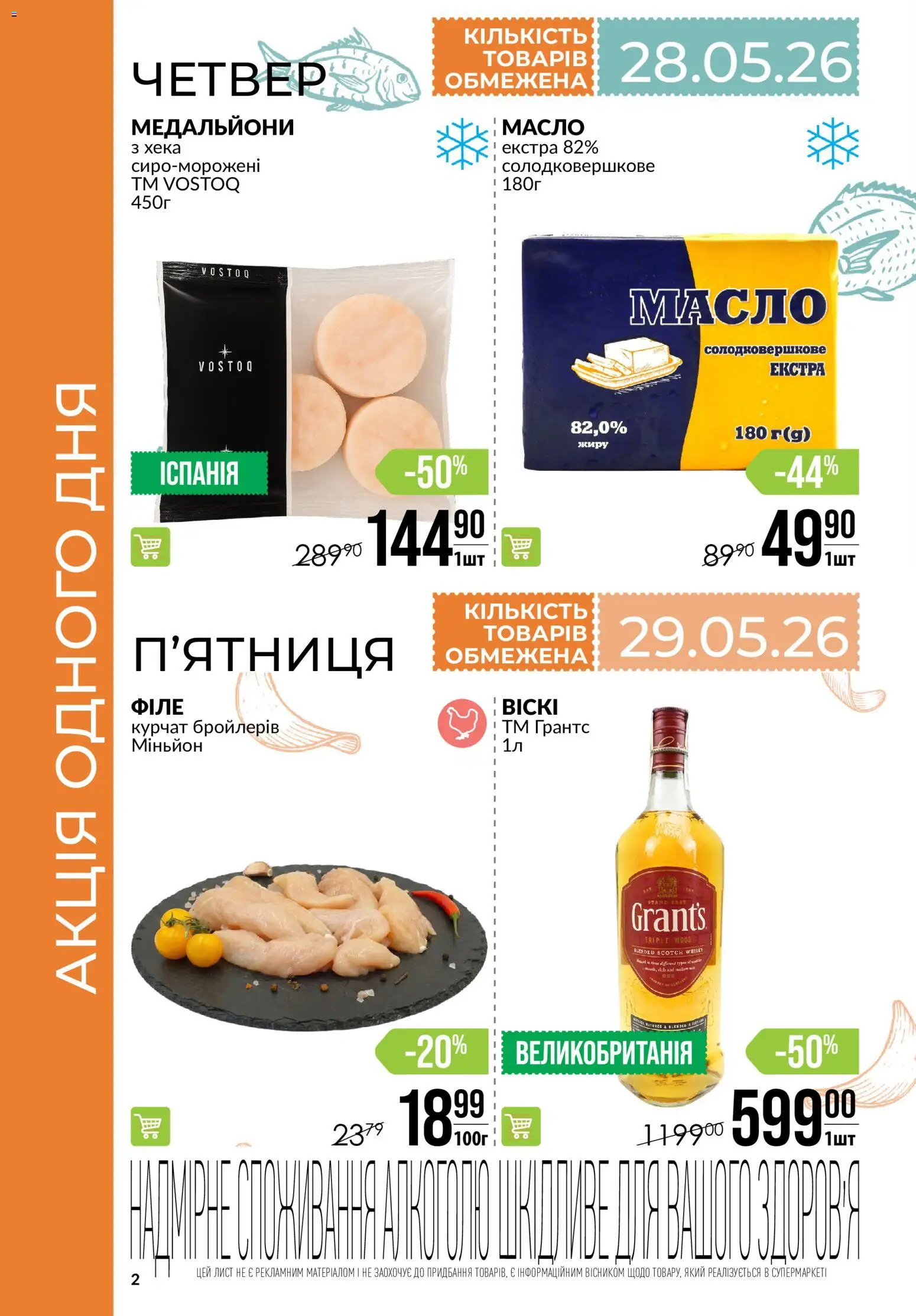VARUS Kаталог - дійснийкції з 28.05.2026 | Сторінка: 2 | Товари: Масло