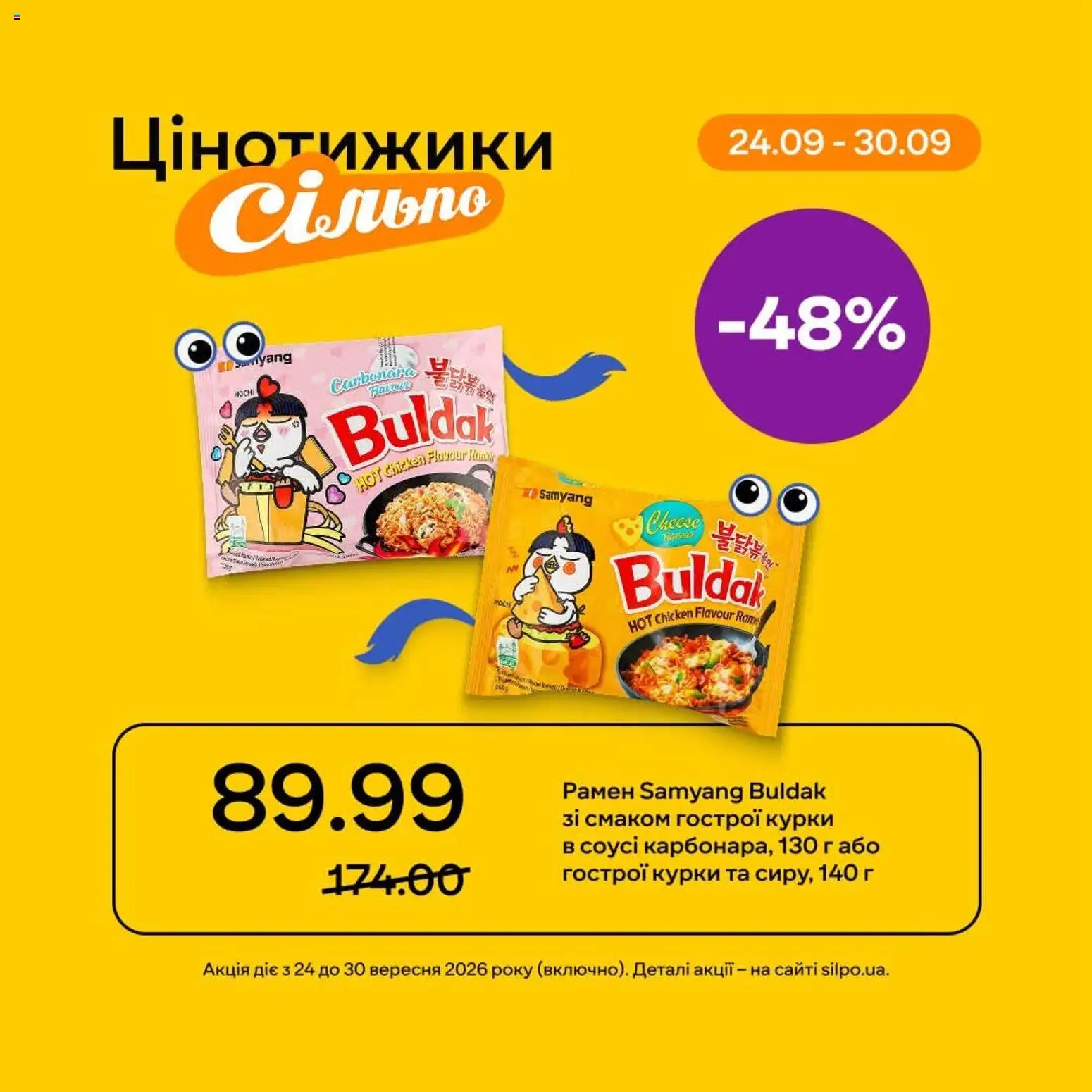Сільпо Kаталог - дійснийкції з 24.09.2026 | Сторінка: 1