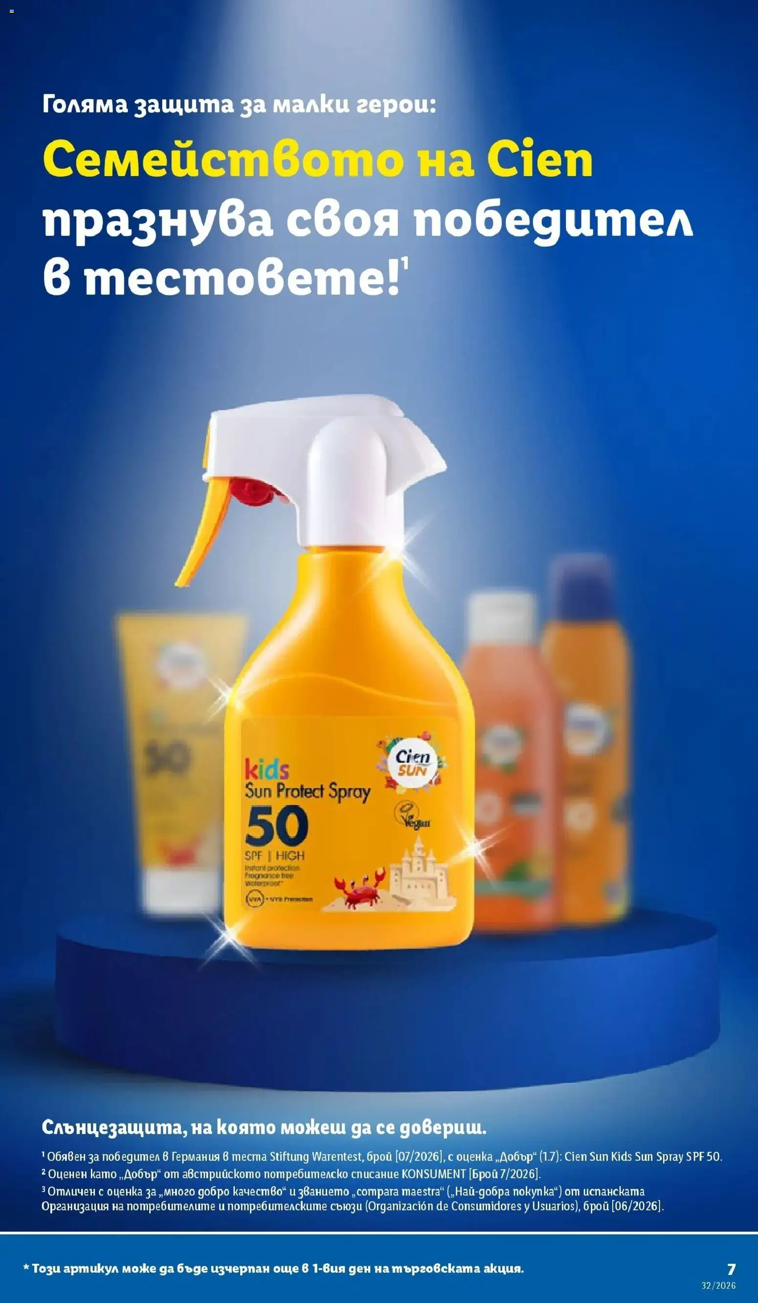 {H1} | Страница: 7 | Продукти: Списание
