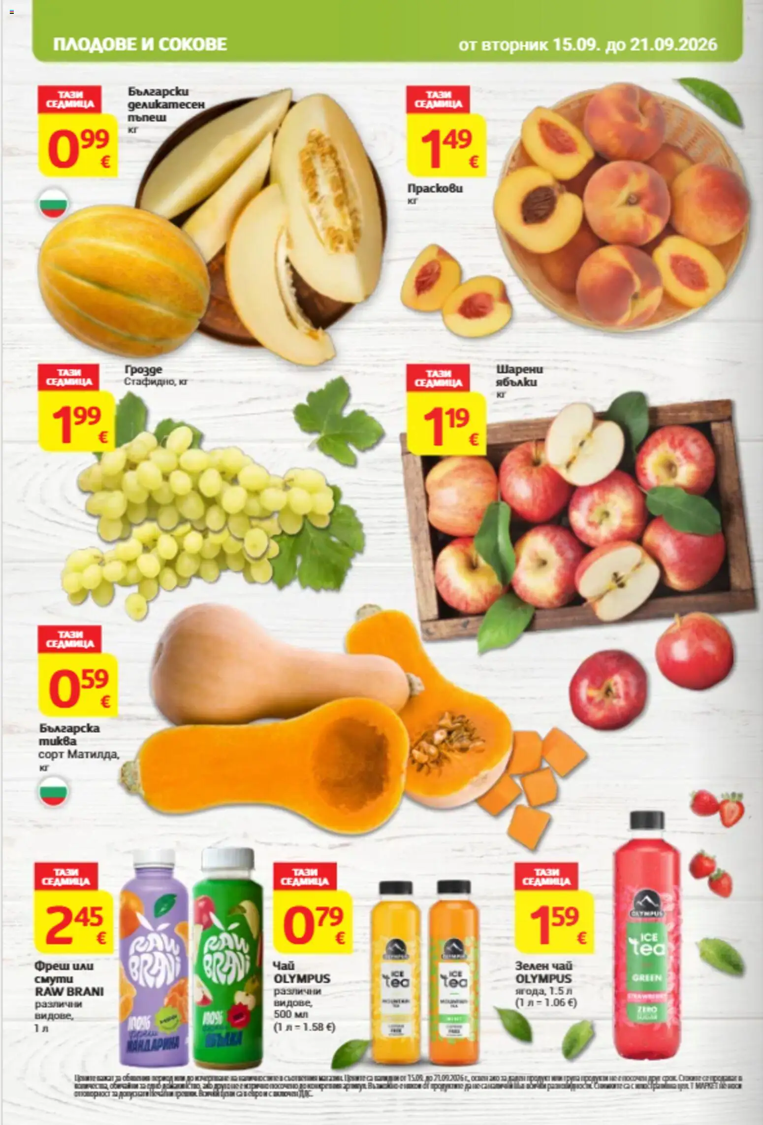 {H1} | Страница: 8 | Продукти: Зелен чай, Чай, Плодове, Ябълки