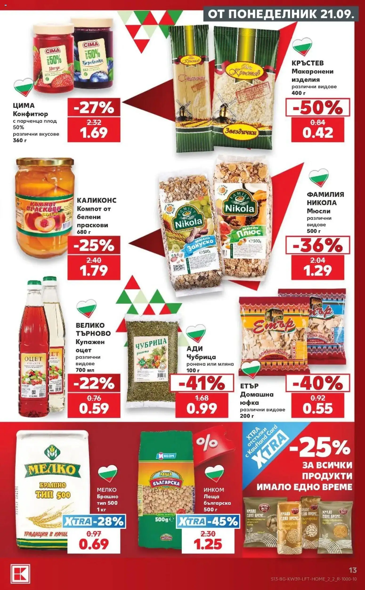 Нова Кауфланд брошура Враца - Роден вкус от 21.09.2026 | Страница: 13 | Продукти: Конфитюр, Оцет, Леща, Брашно