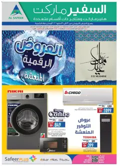 Preview of Safeermarket catalogue valid from 13.05.2026 | Page: 24
