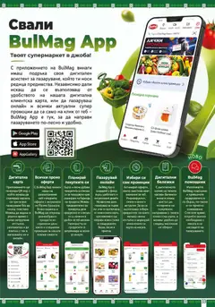 Преглед на BulMag брошура - Офертите са валидни от 21.09.2026 | Страница: 33