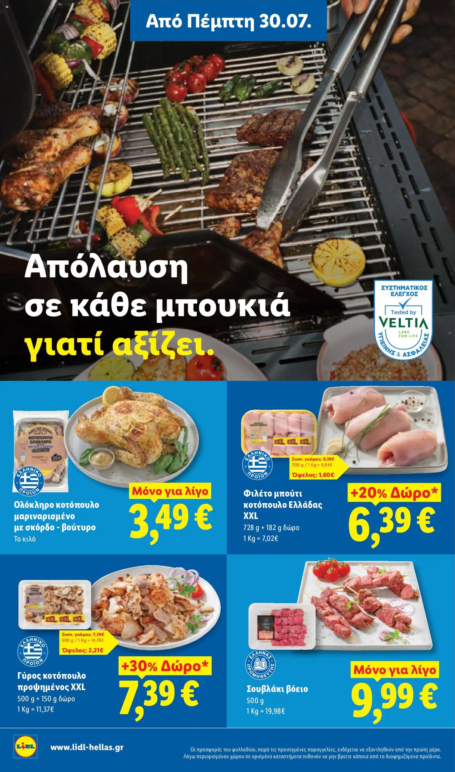 Lidl Φυλλάδιο - σε ισχύ από 30/07/2026 | Σελίδα: 6 | Προϊόντα: Κοτόπουλο, Βούτυρο, Ολόκληρο κοτόπουλο, Γύρος