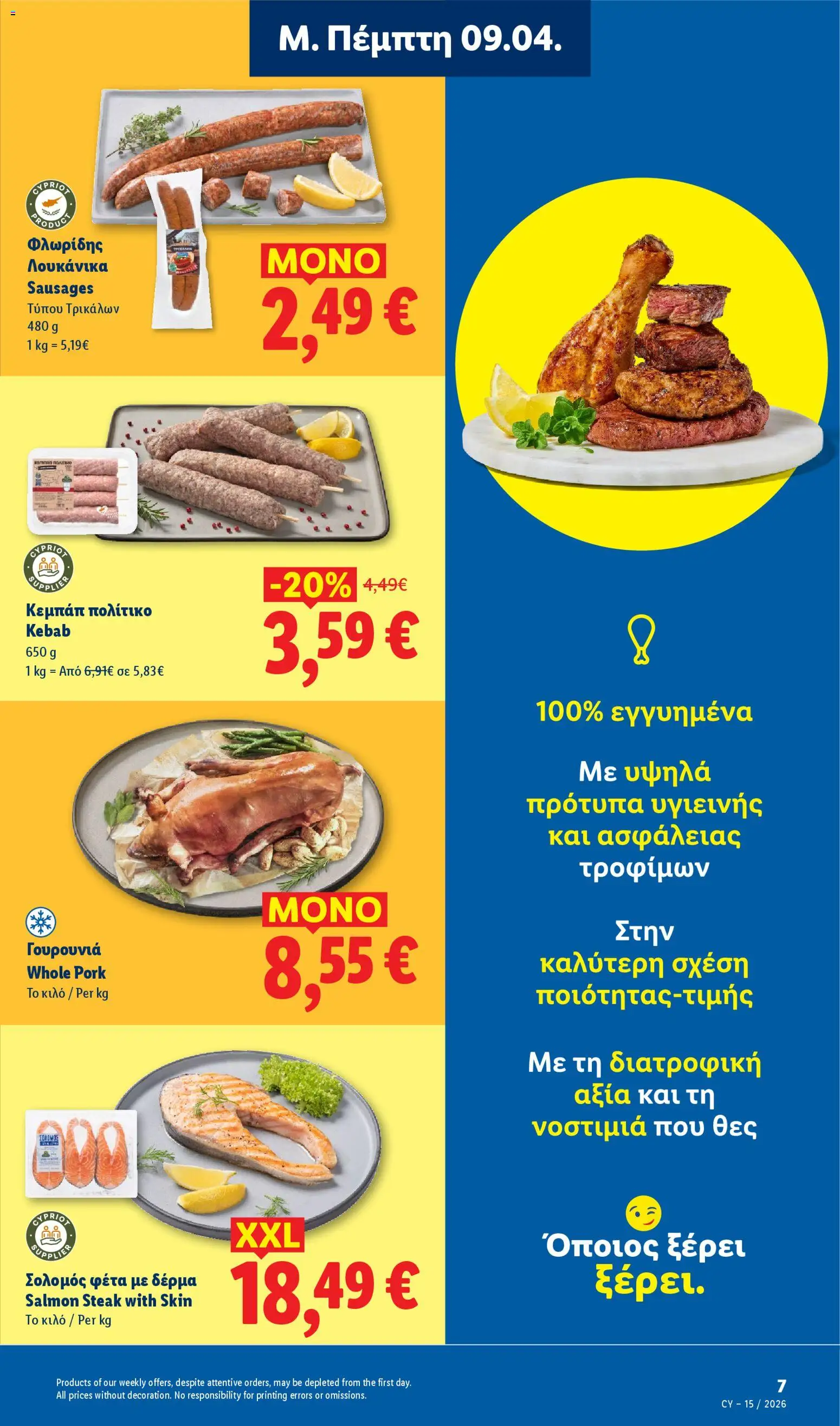 Lidl φυλλαδιο – σε ισχύ από 09/04/2026 | Σελίδα: 7