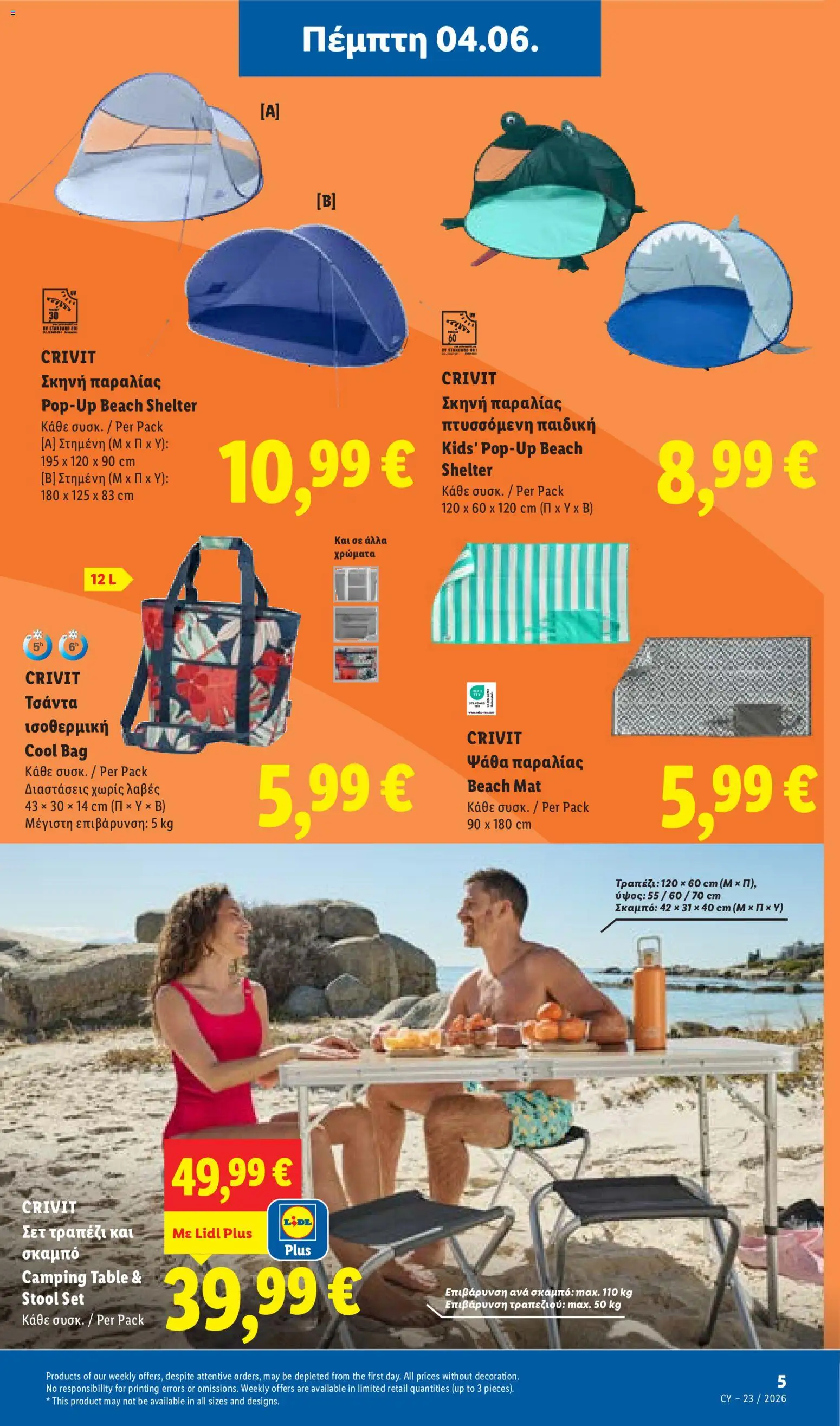 Lidl φυλλαδιο – σε ισχύ από 04.06.2026 | Σελίδα: 35
