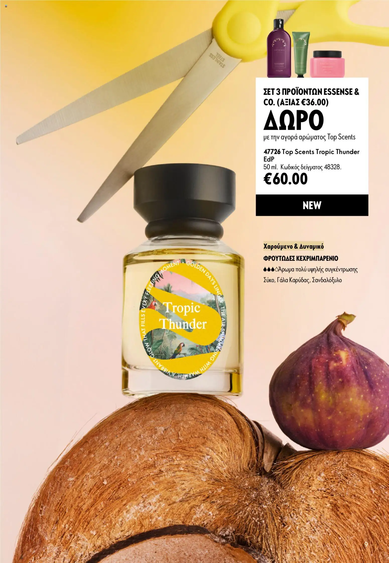 Oriflame - eCatalogue 11 – σε ισχύ από 05/08/2026 | Σελίδα: 9