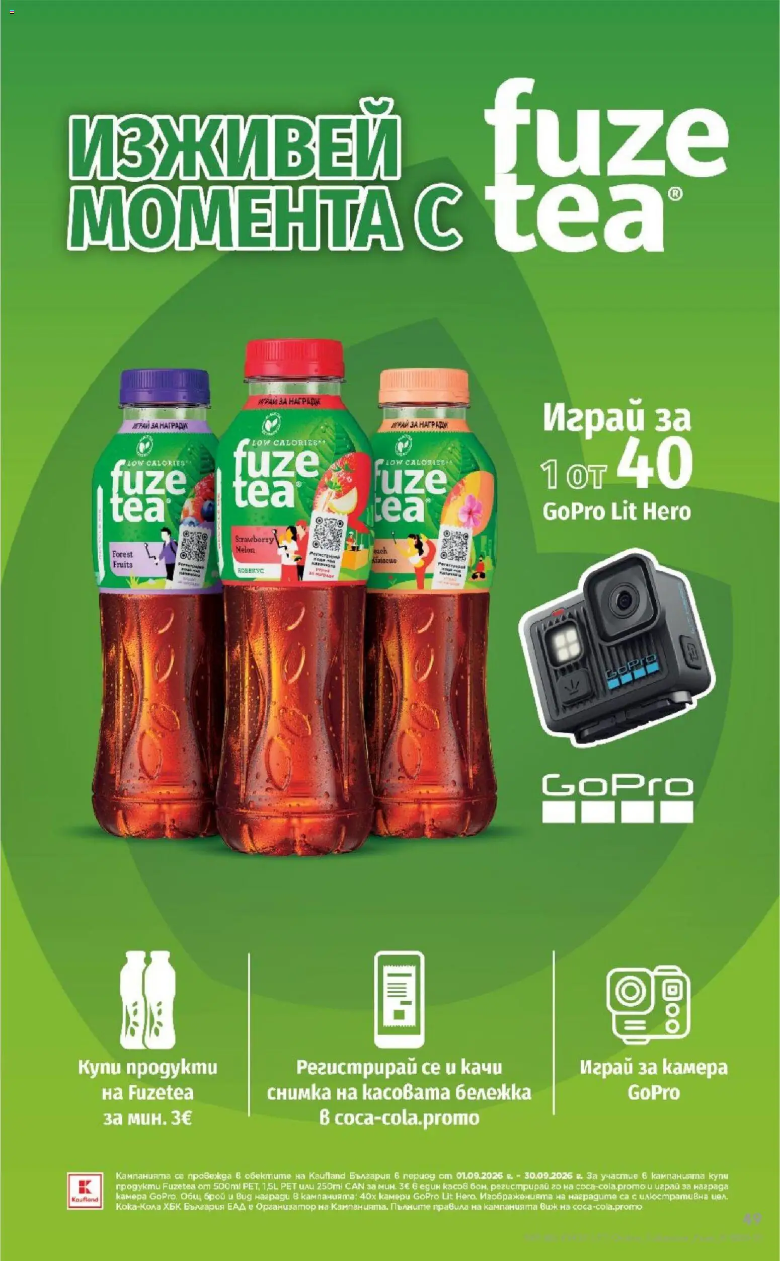 {H1} | Страница: 49 | Продукти: Камера