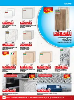 Преглед на HomeMax брошура - Офертите са валидни от 25.06.2026 | Страница: 9 | Продукти: Плочки