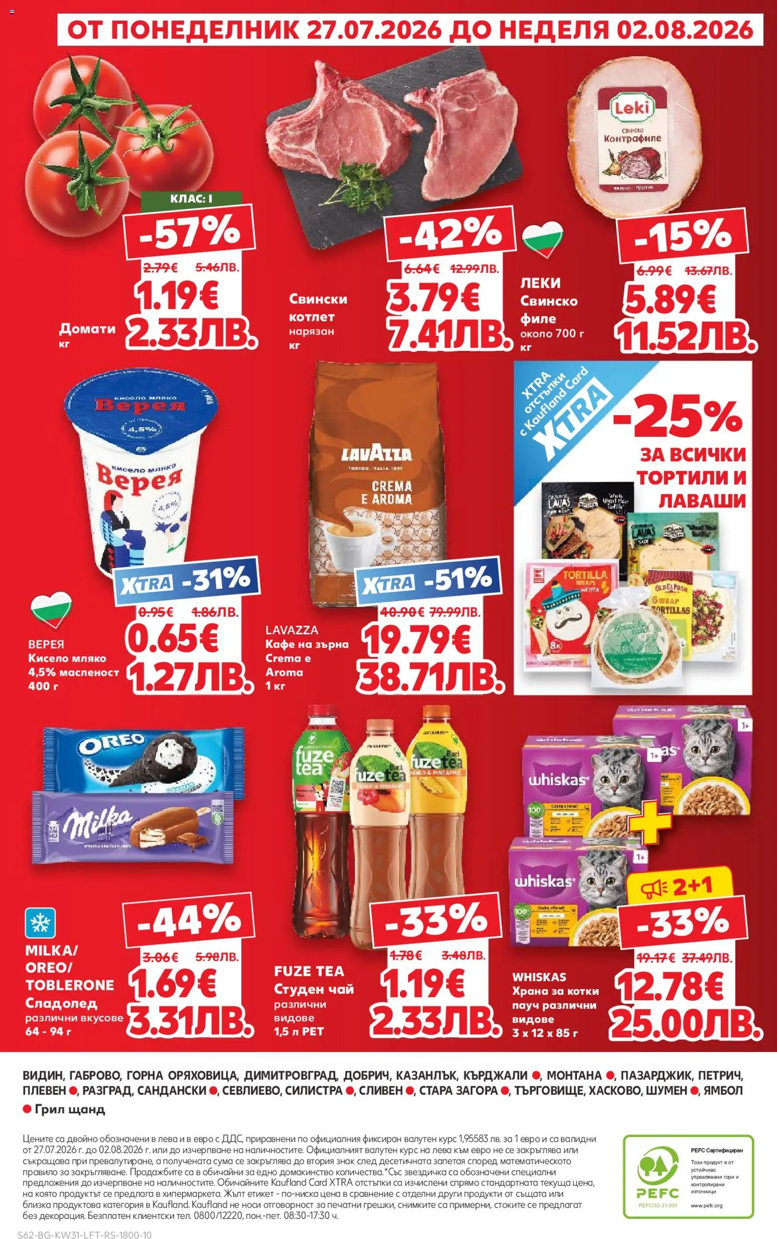 {H1} | Страница: 62 | Продукти: Мляко, Кафе на зърна, Домати, Храна за котки