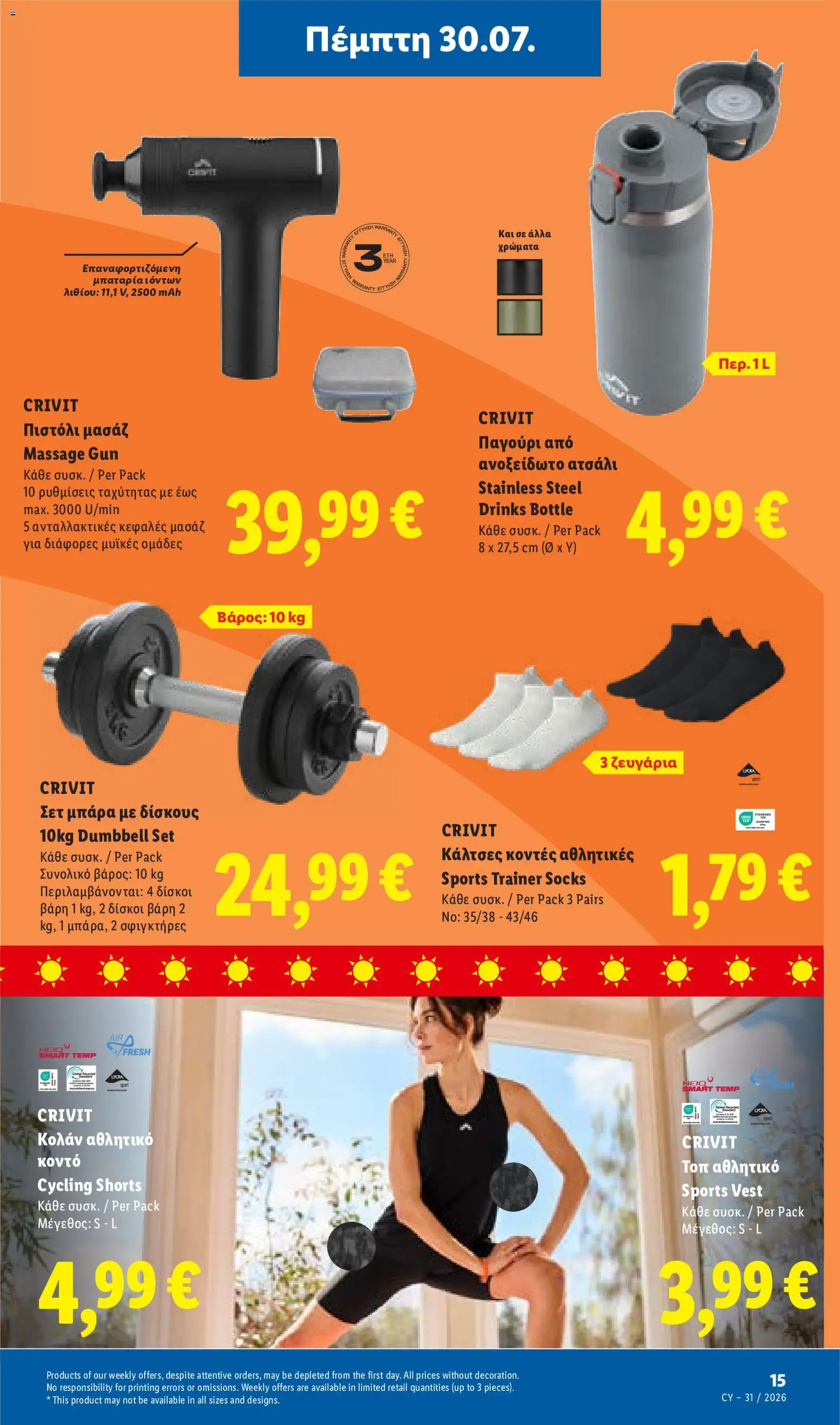 Lidl φυλλαδιο – σε ισχύ από 30/07/2026 | Σελίδα: 51
