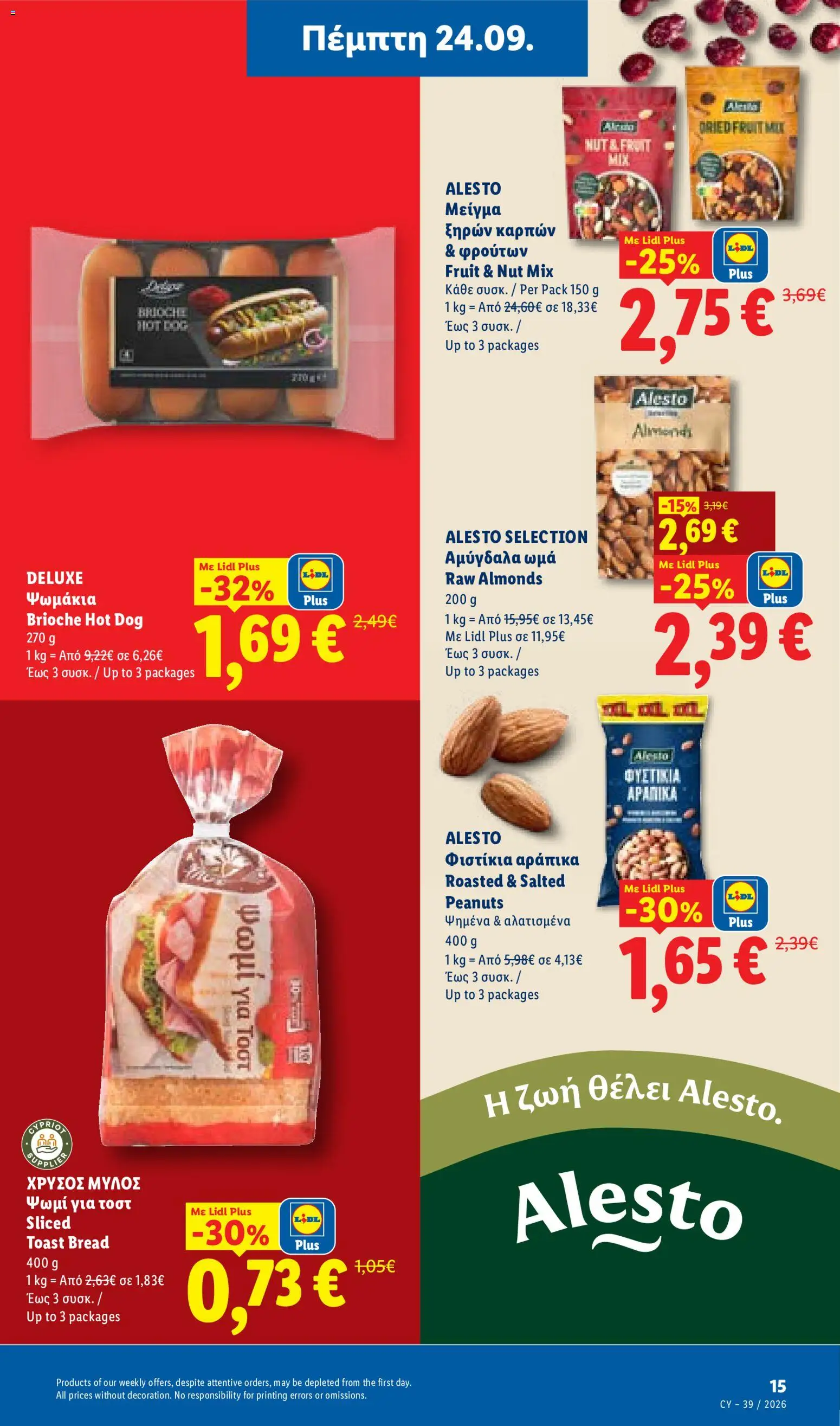 Lidl φυλλαδιο – σε ισχύ από 24/09/2026 | Σελίδα: 15