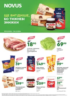 Novus акції дійснийкції з 29.10.2026