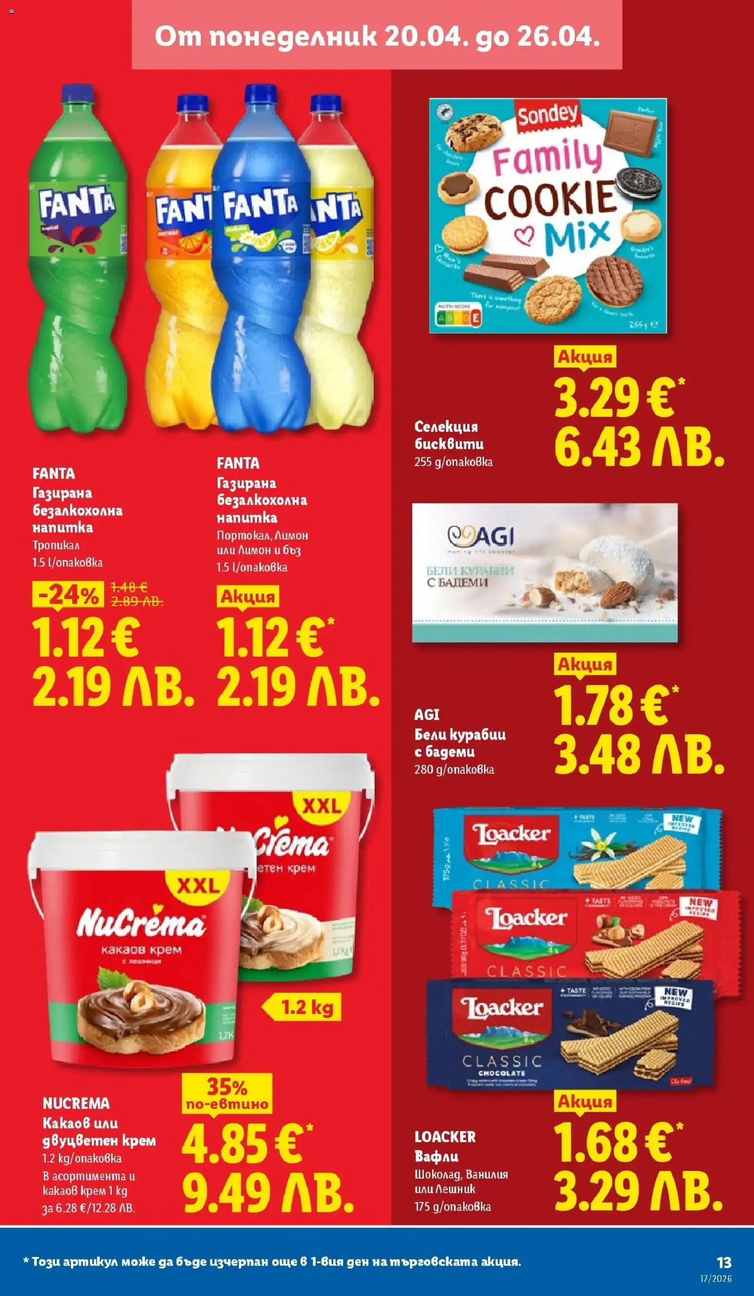 {H1} | Страница: 13 | Продукти: Крем, Бадеми, Бисквити, Lit pour bébés