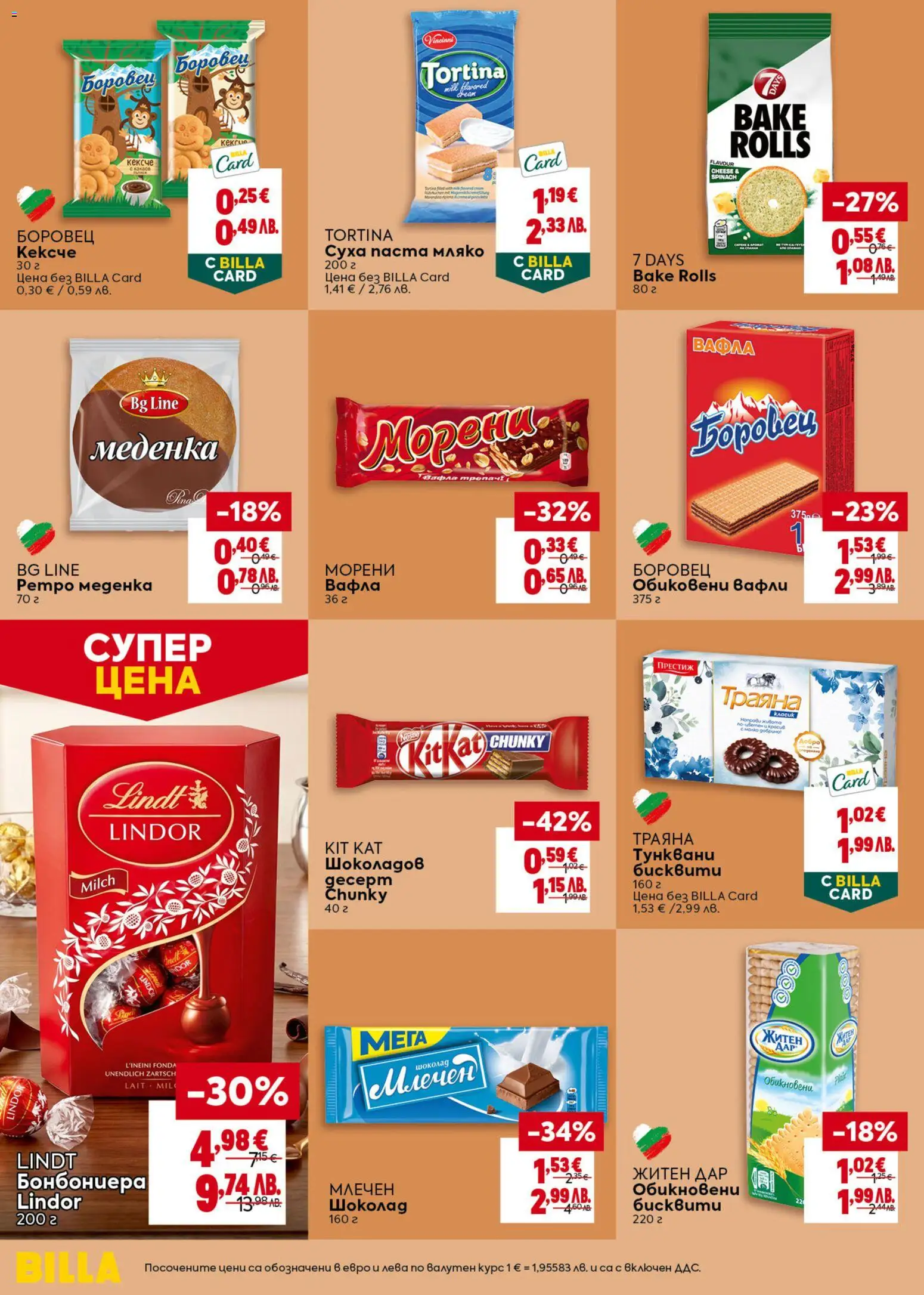 {H1} | Страница: 26 | Продукти: Шоколад, Мляко, Вафла, Lit pour bébés