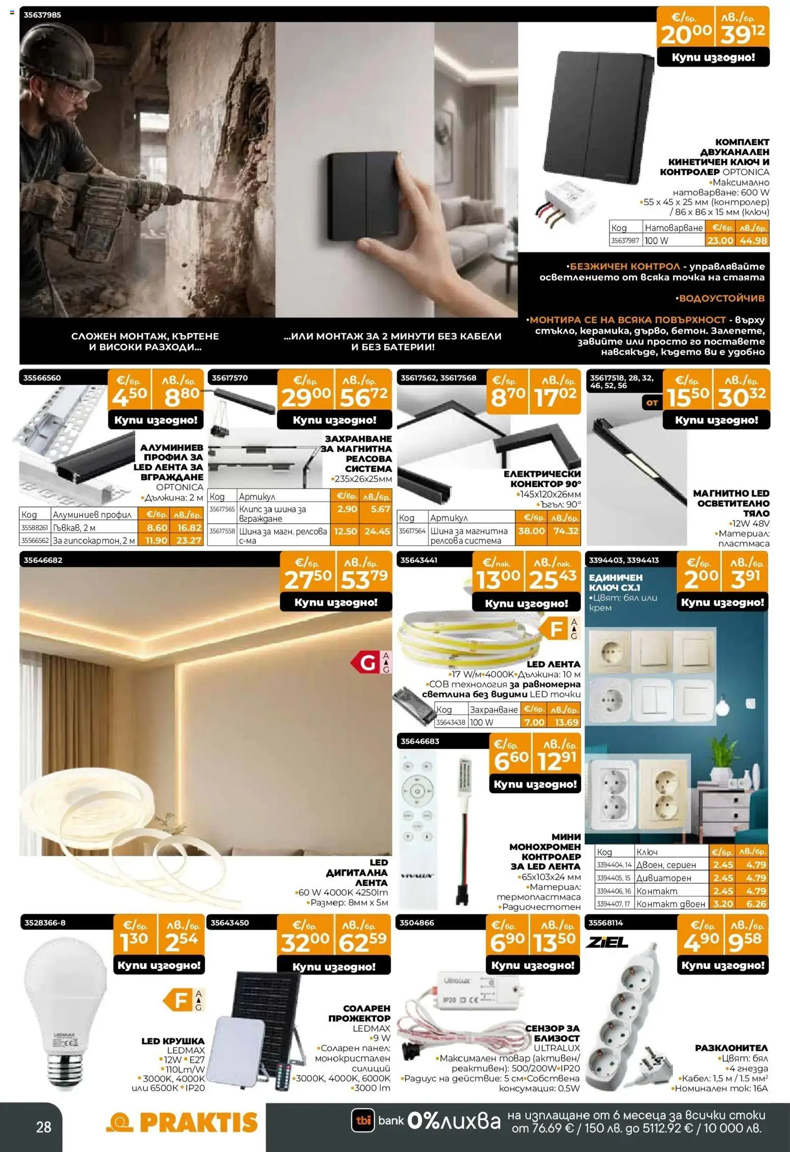{H1} | Страница: 28 | Продукти: Крем, Крушка, Кабел, Контакт