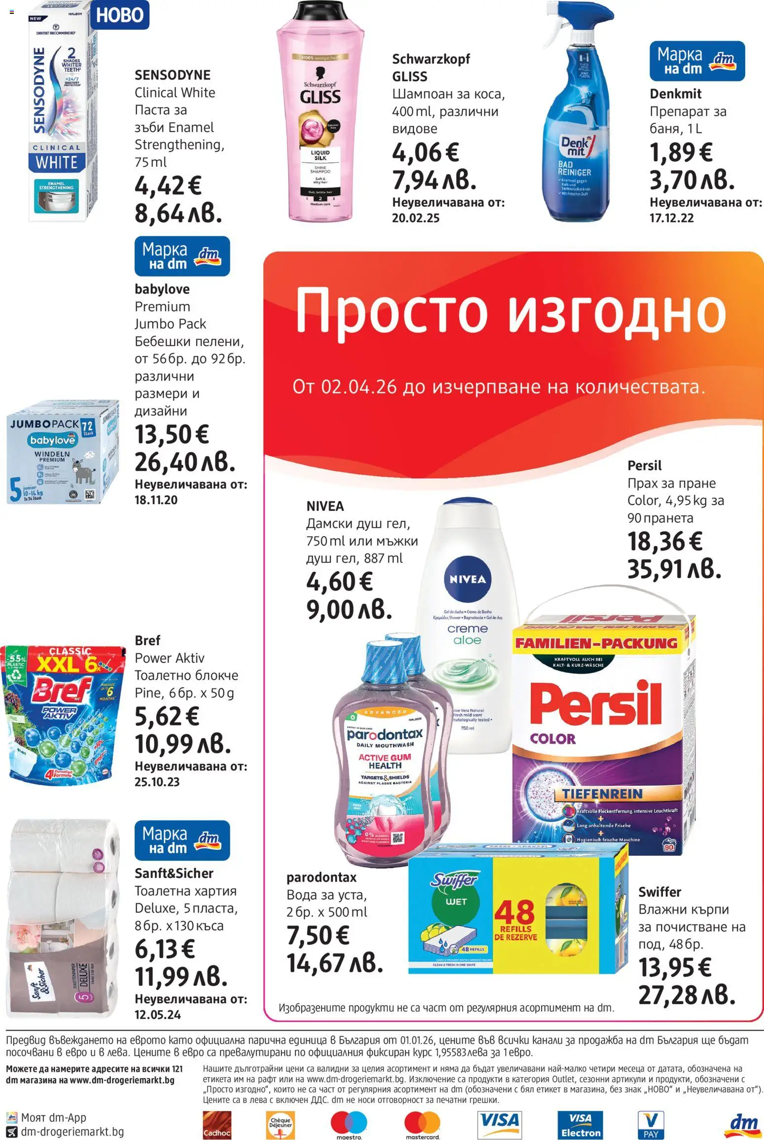 {H1} | Страница: 24 | Продукти: Паста за зъби, Прах за пране, Вода, Тоалетна хартия