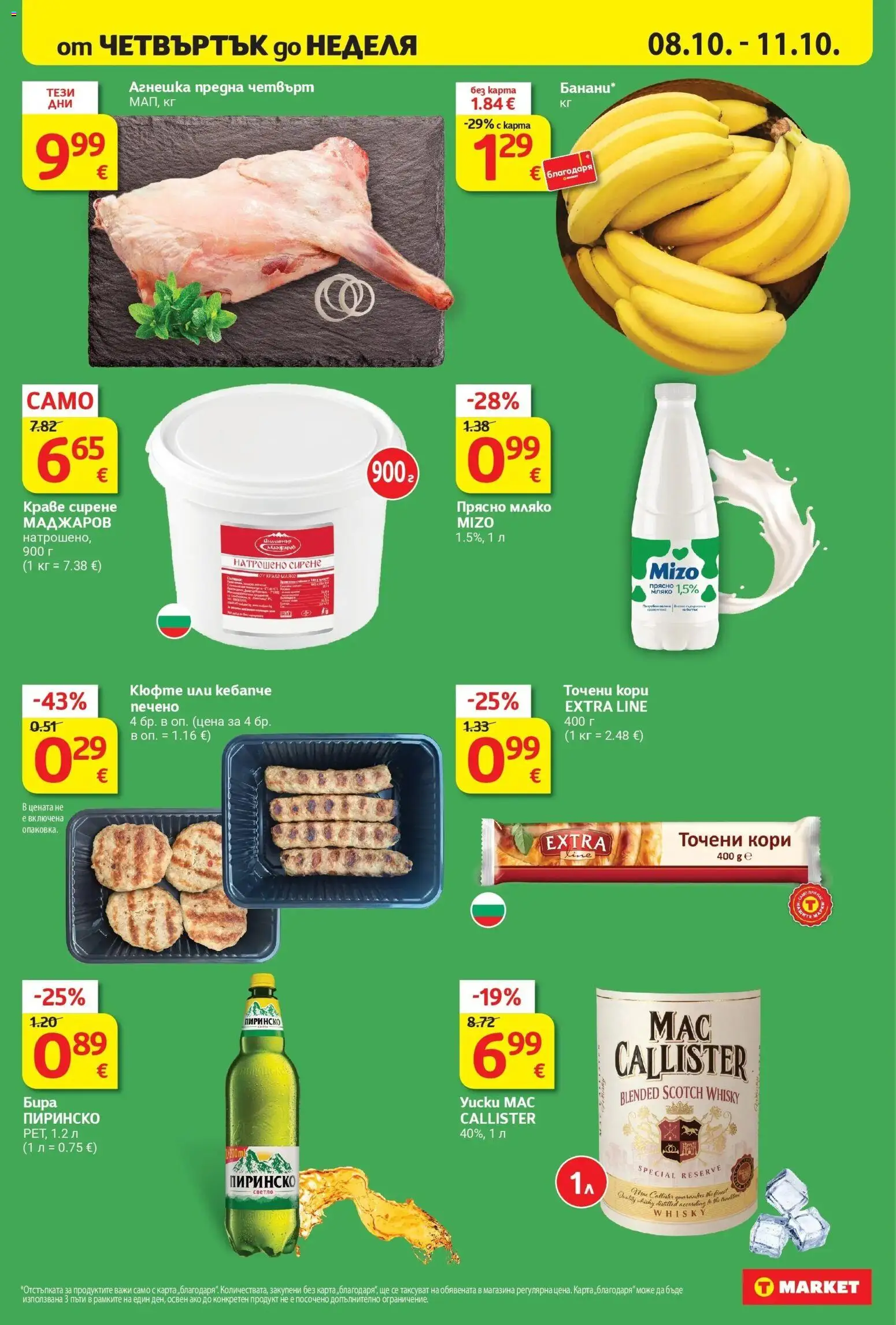 T маркет брошура от 06.10.2026 - T market broshura онлайн | Страница: 34 | Продукти: Мляко, Сирене, Бира, Точени кори