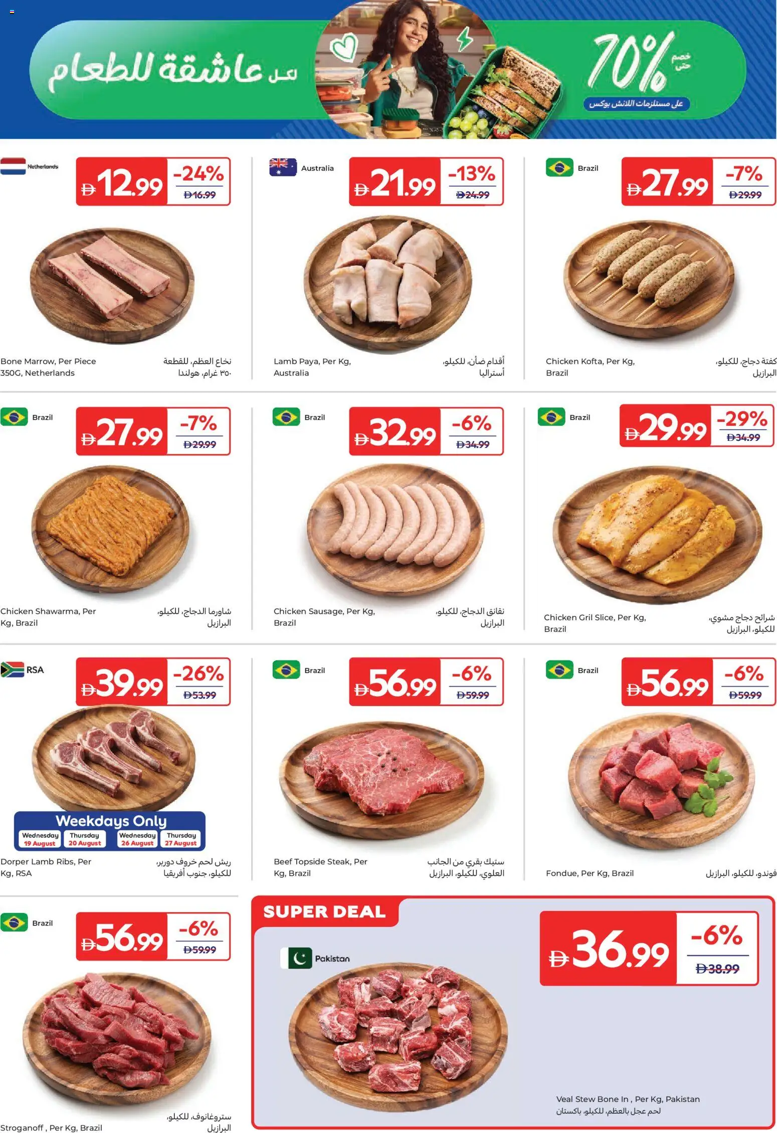 {H1} | Page: 5 | Products: Chicken, Beef