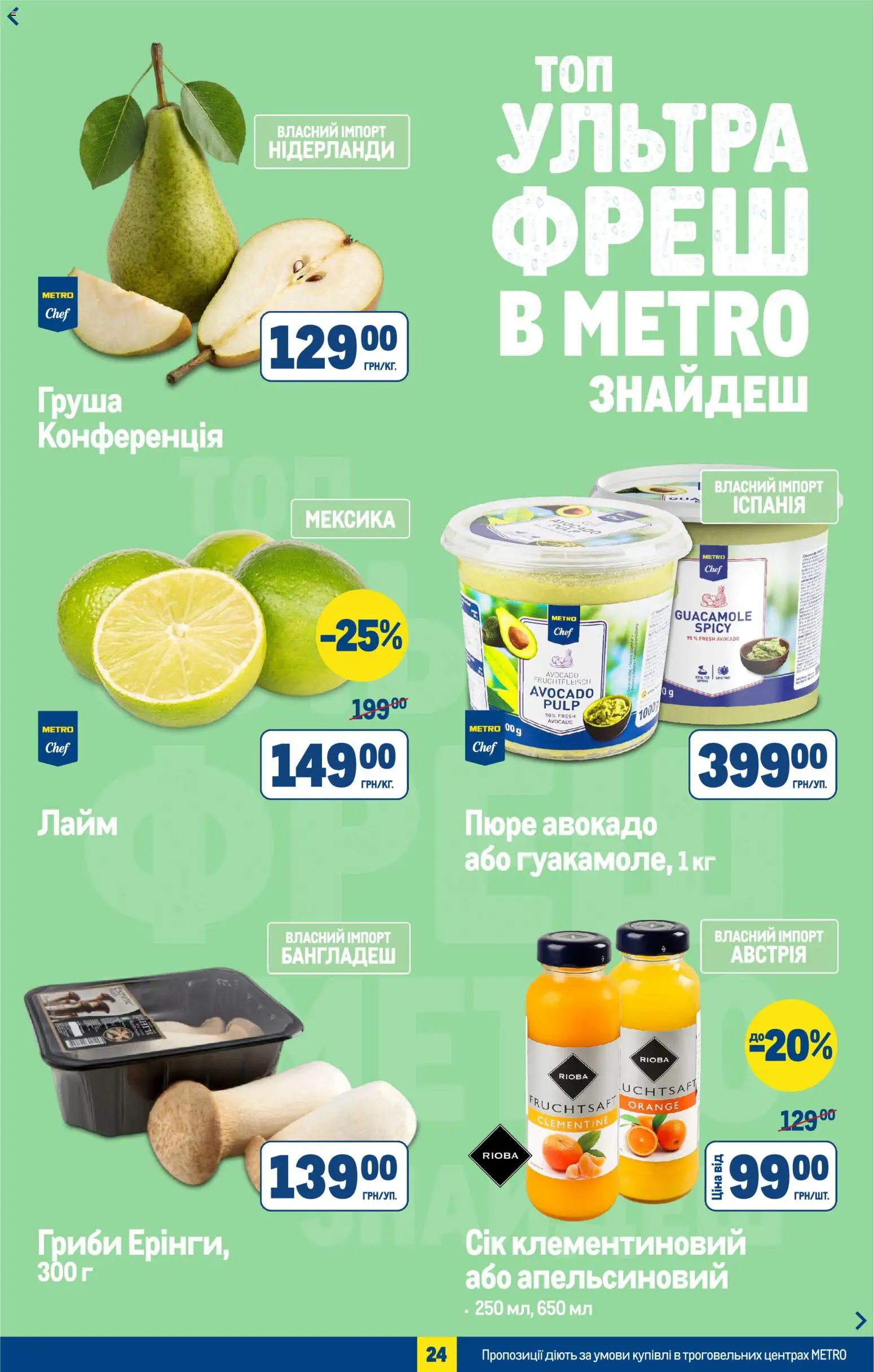 Metro Kаталог - дійснийкції з 17.06.2026 | Сторінка: 26
