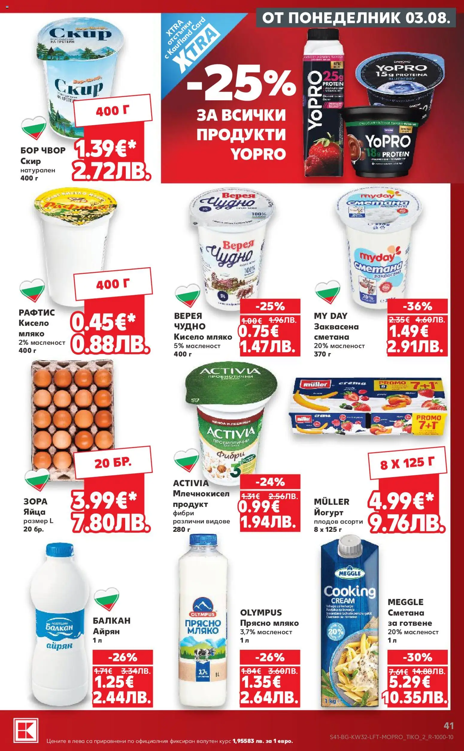 {H1} | Страница: 41 | Продукти: Протеин, Сметана, Мляко, Яйца