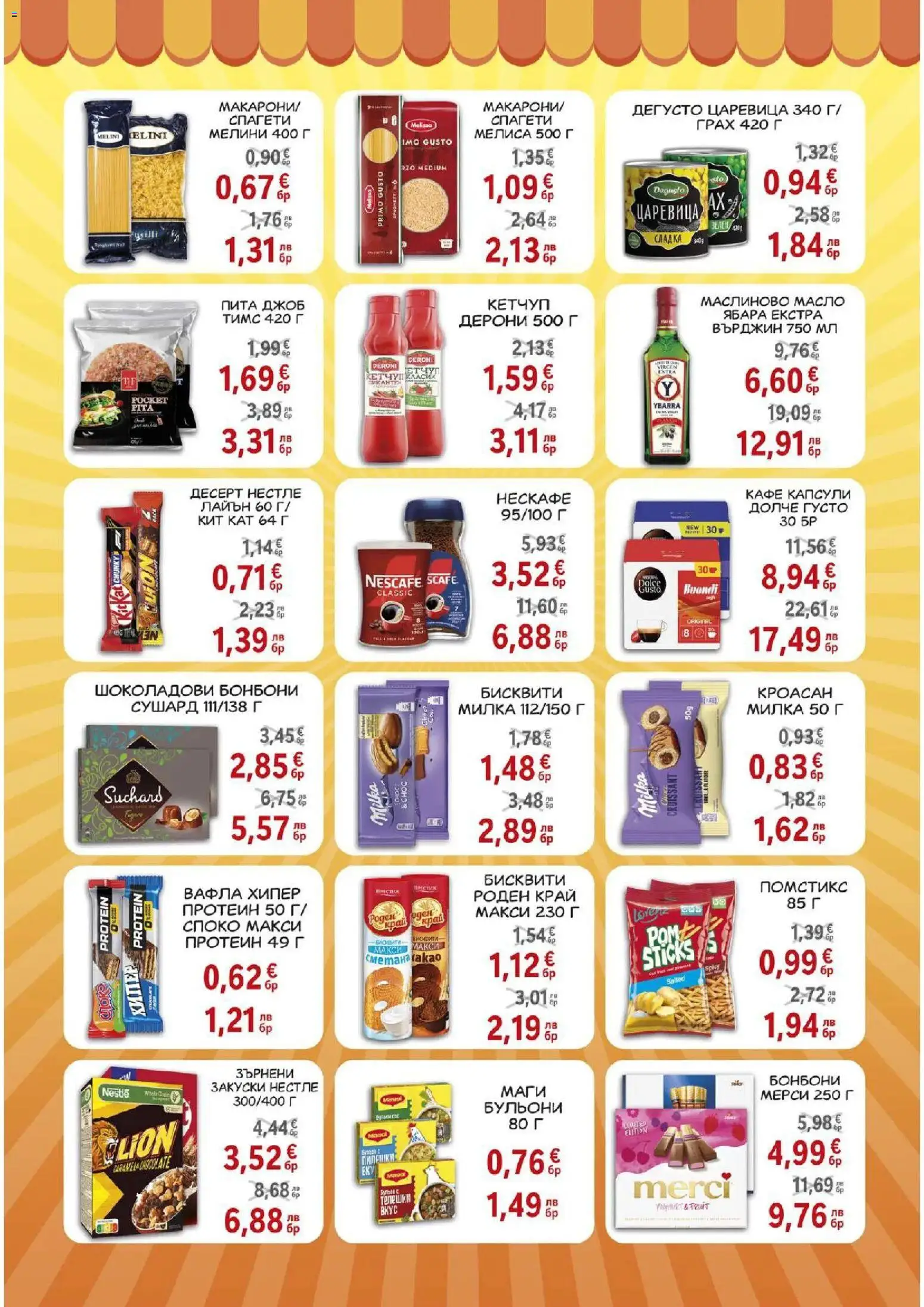 {H1} | Страница: 6 | Продукти: Кетчуп, Кафе капсули, Грах, Бисквити