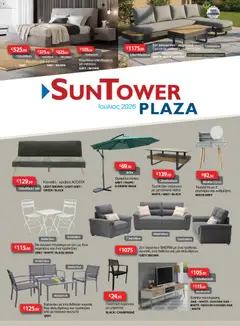Sun Tower φυλλαδιο σε ισχύ από 01/07/2026