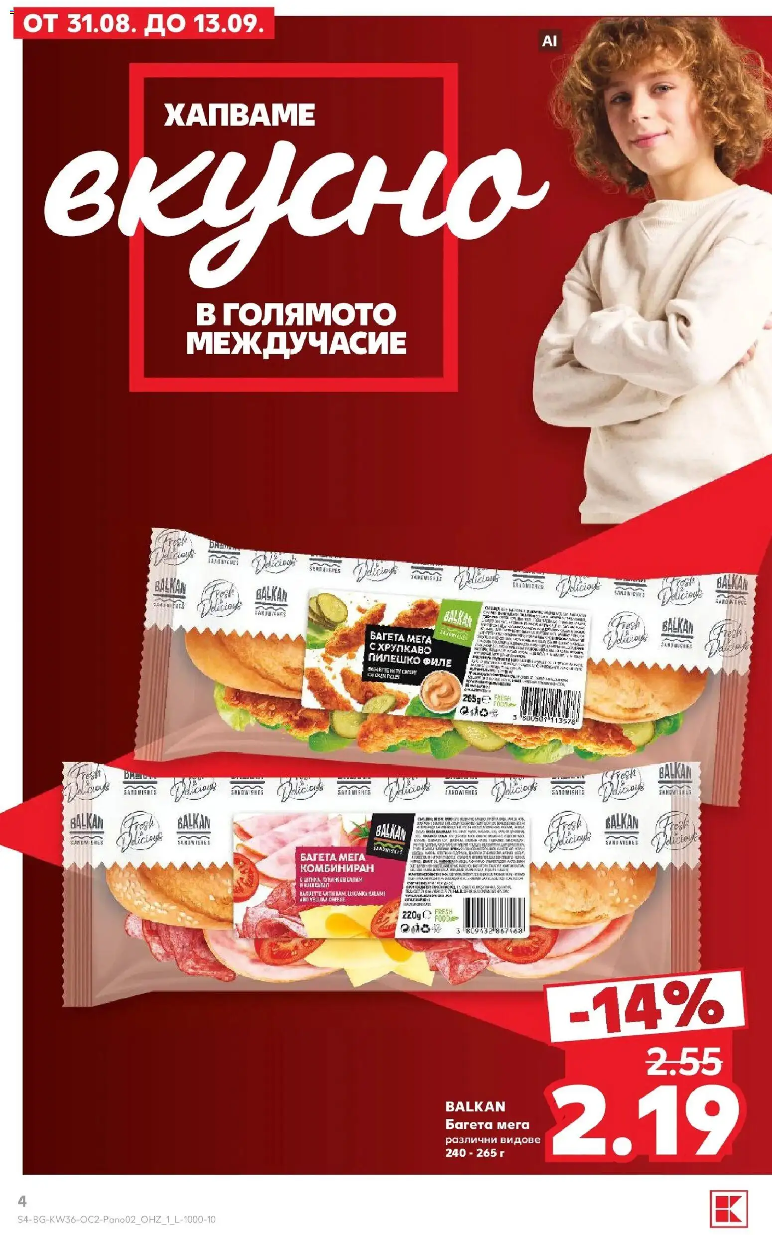Нова Кауфланд брошура София - Всичко за ученика в Kaufland от 31.08.2026 | Страница: 4 | Продукти: Пилешко филе, Филе, Багета, Пилешко